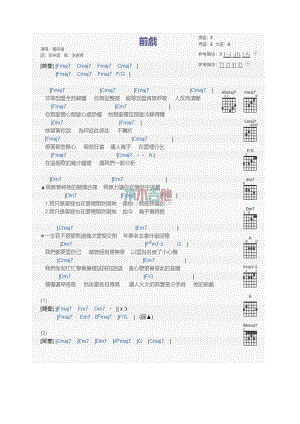 前戏吉他谱 吉他谱.docx