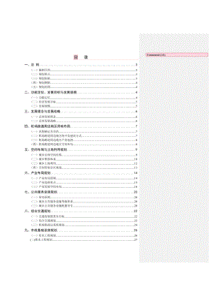 空港地区总体规划.doc