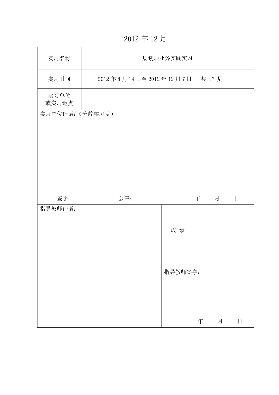 城市规划师实习报告.doc_第1页