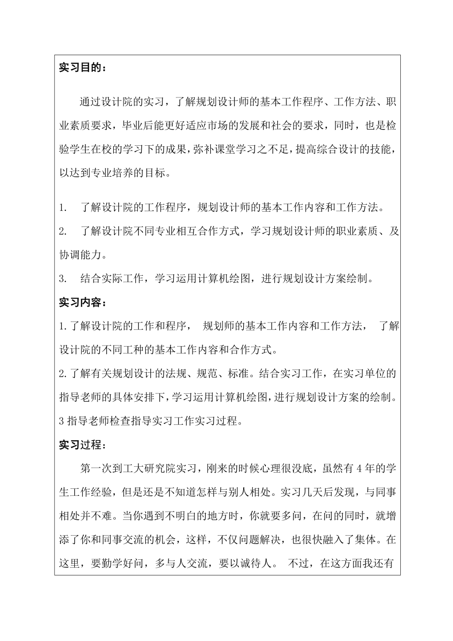 城市规划师实习报告.doc_第2页