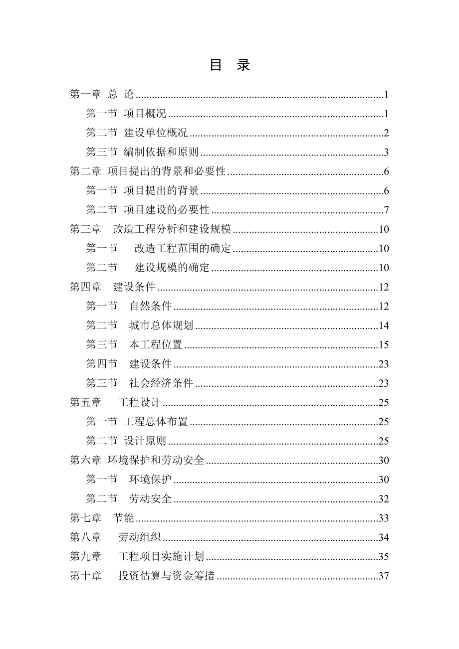 高青县北支新河城区段治理改造工程可行性研究报告.doc_第3页