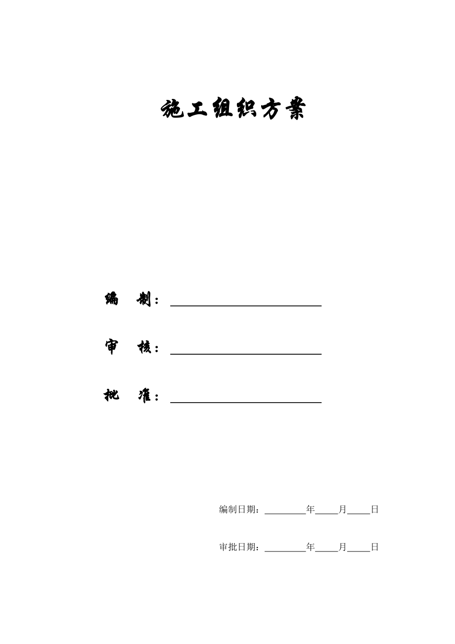 【施工组织方案】广东某办公楼改造装饰工程施工组织设计方案.doc_第1页