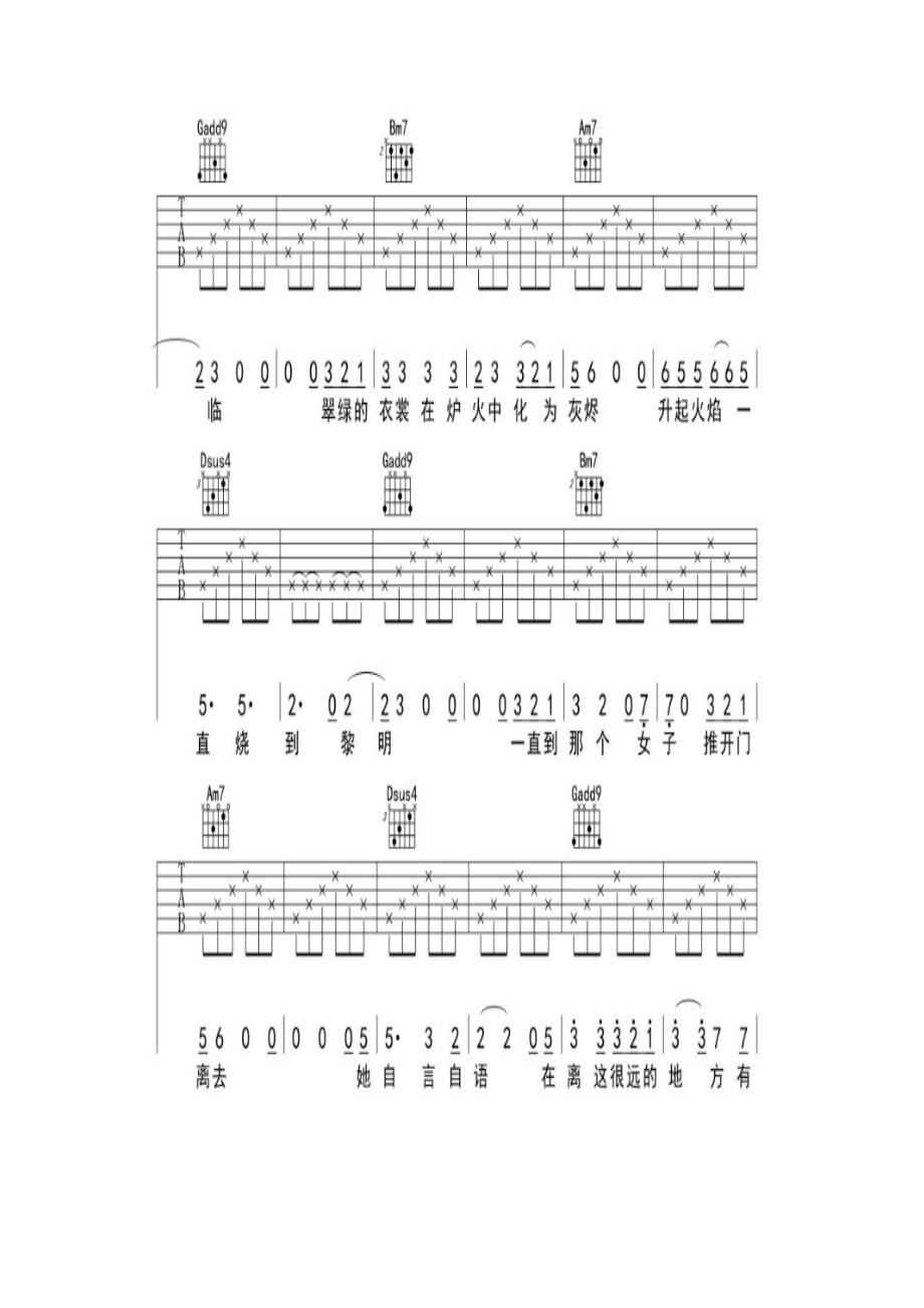 宋冬野《莉莉安》 吉他谱_1.docx_第3页