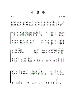 小螺号 简谱小螺号 吉他谱 吉他谱_2.docx