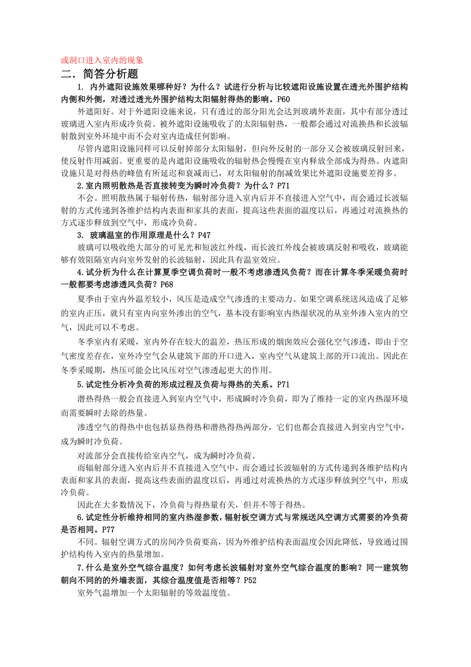 苏大轨院建筑环境学复习题.doc_第3页