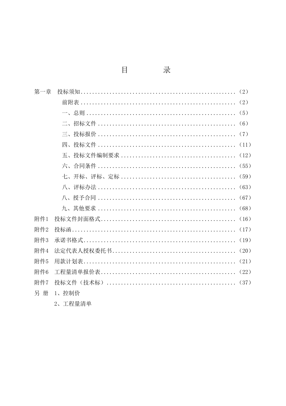 CNG加气棚、土建施工招标.doc_第2页