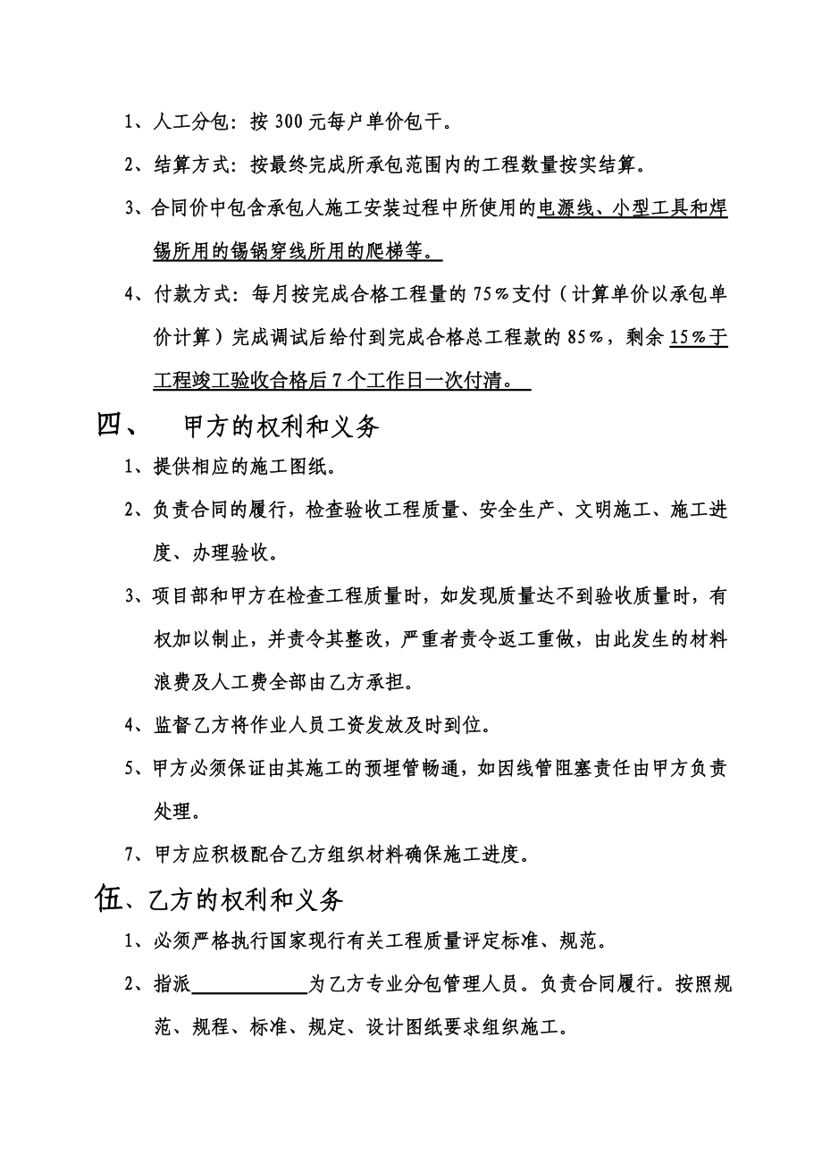 2号楼建筑工程施工劳务分包室内穿线协议.doc_第2页