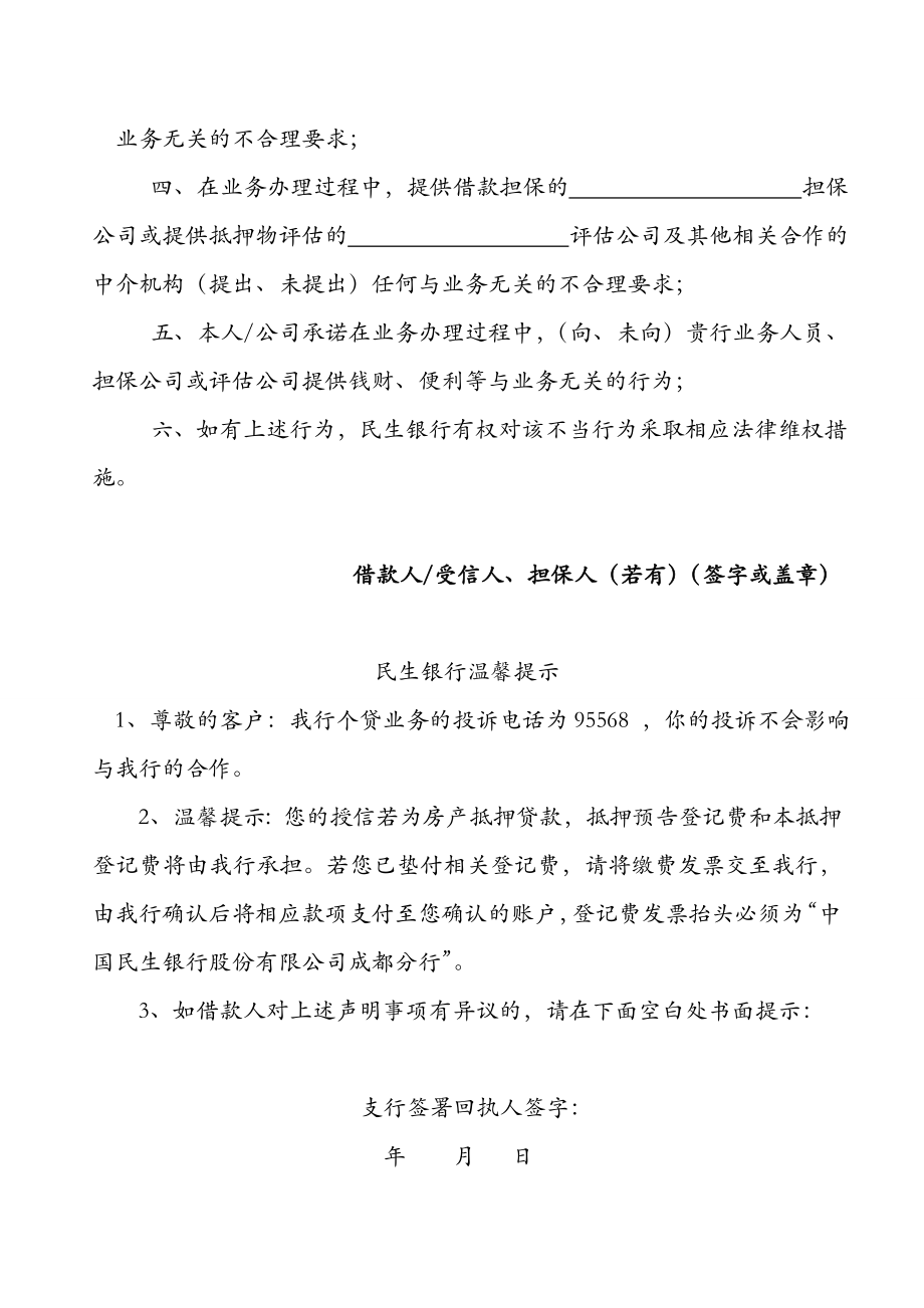 银行个贷业务客户回访回执.doc_第2页