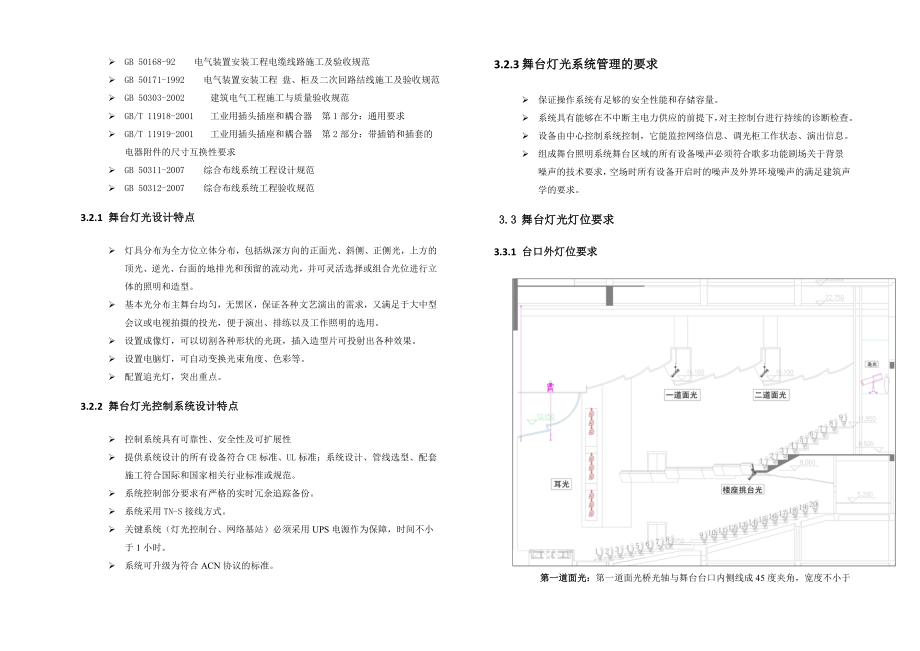 剧场灯光系统设计说明.doc_第2页