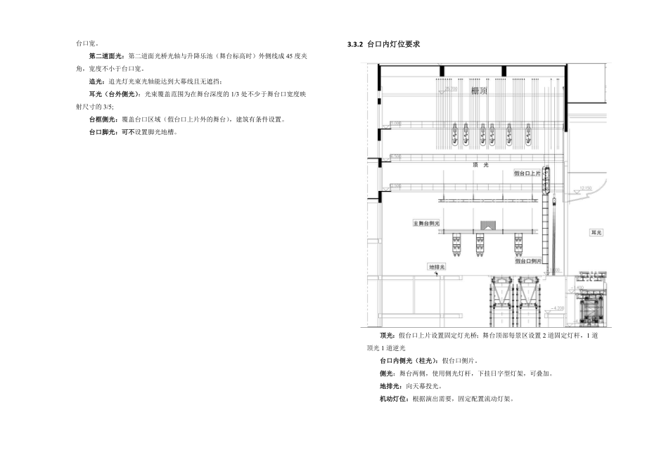 剧场灯光系统设计说明.doc_第3页