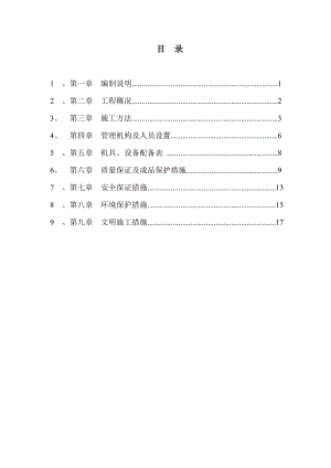 临时道路工程建设项目施工方案.doc