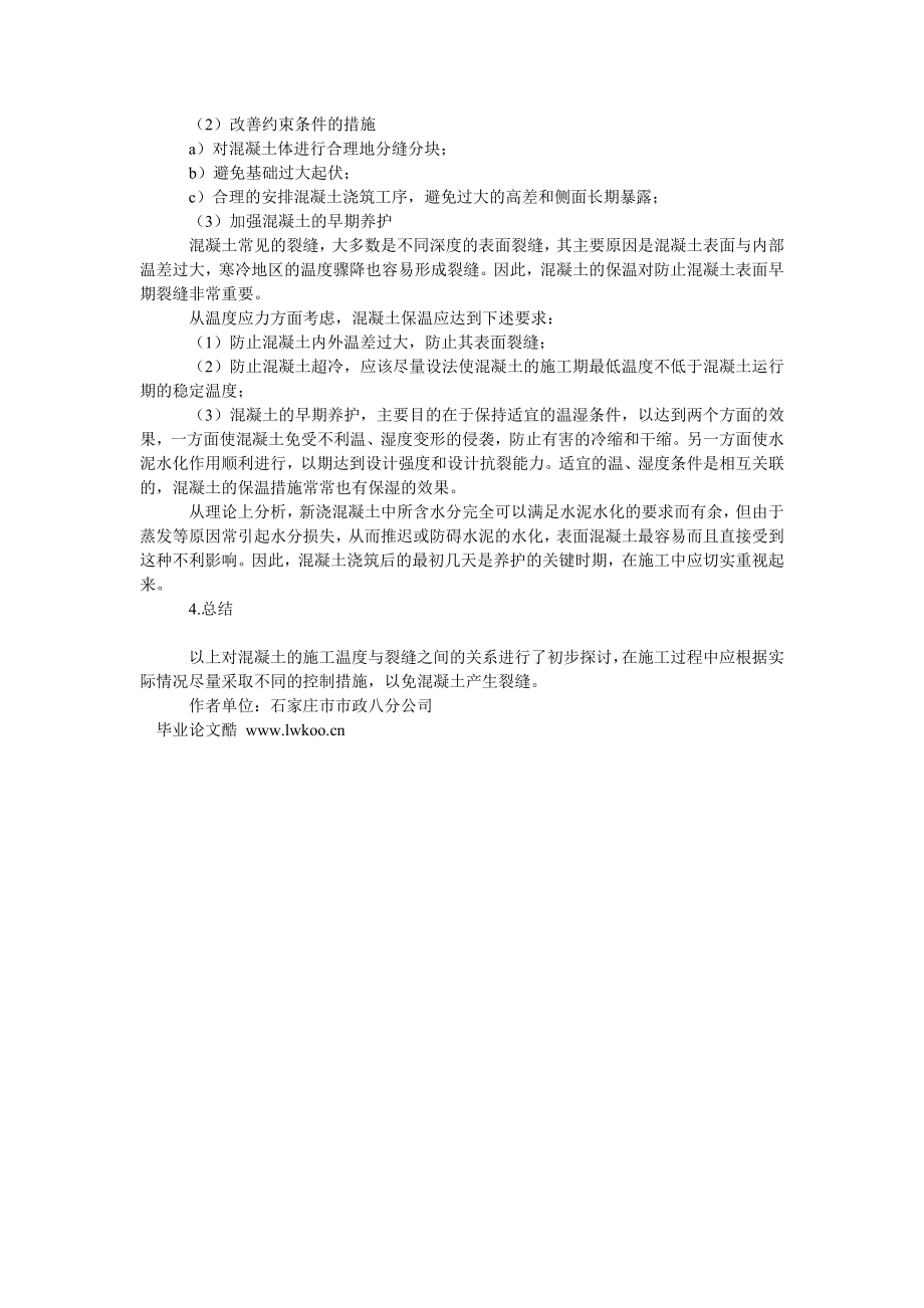 建筑学论文混凝土温度裂缝成因探析及防治.doc_第2页