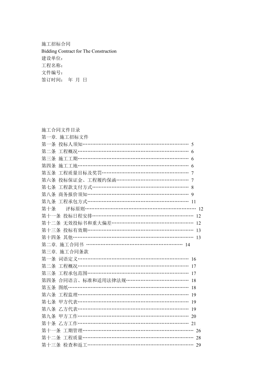 万科房地产施工招标合同.doc_第1页