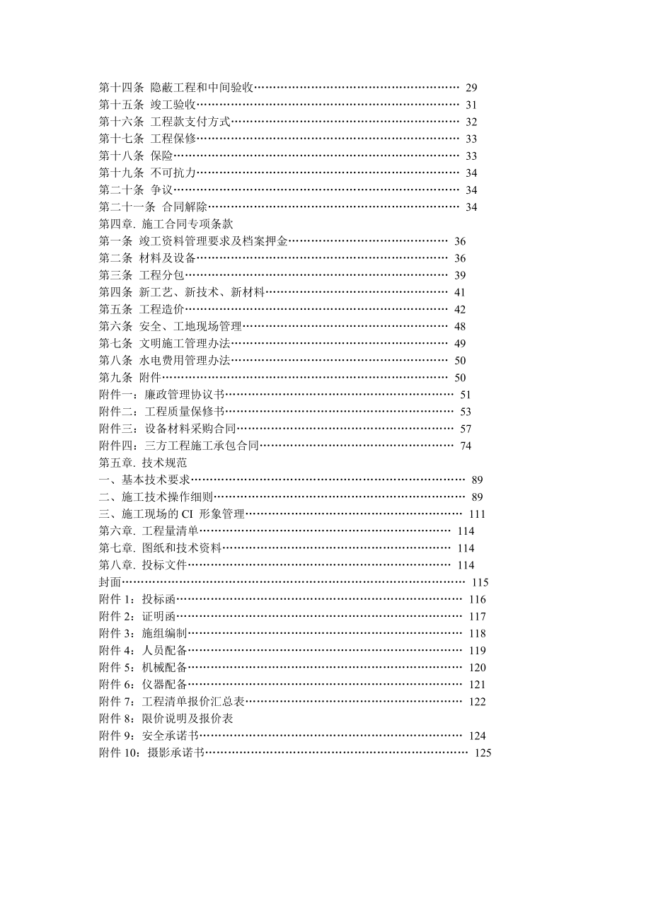 万科房地产施工招标合同.doc_第2页