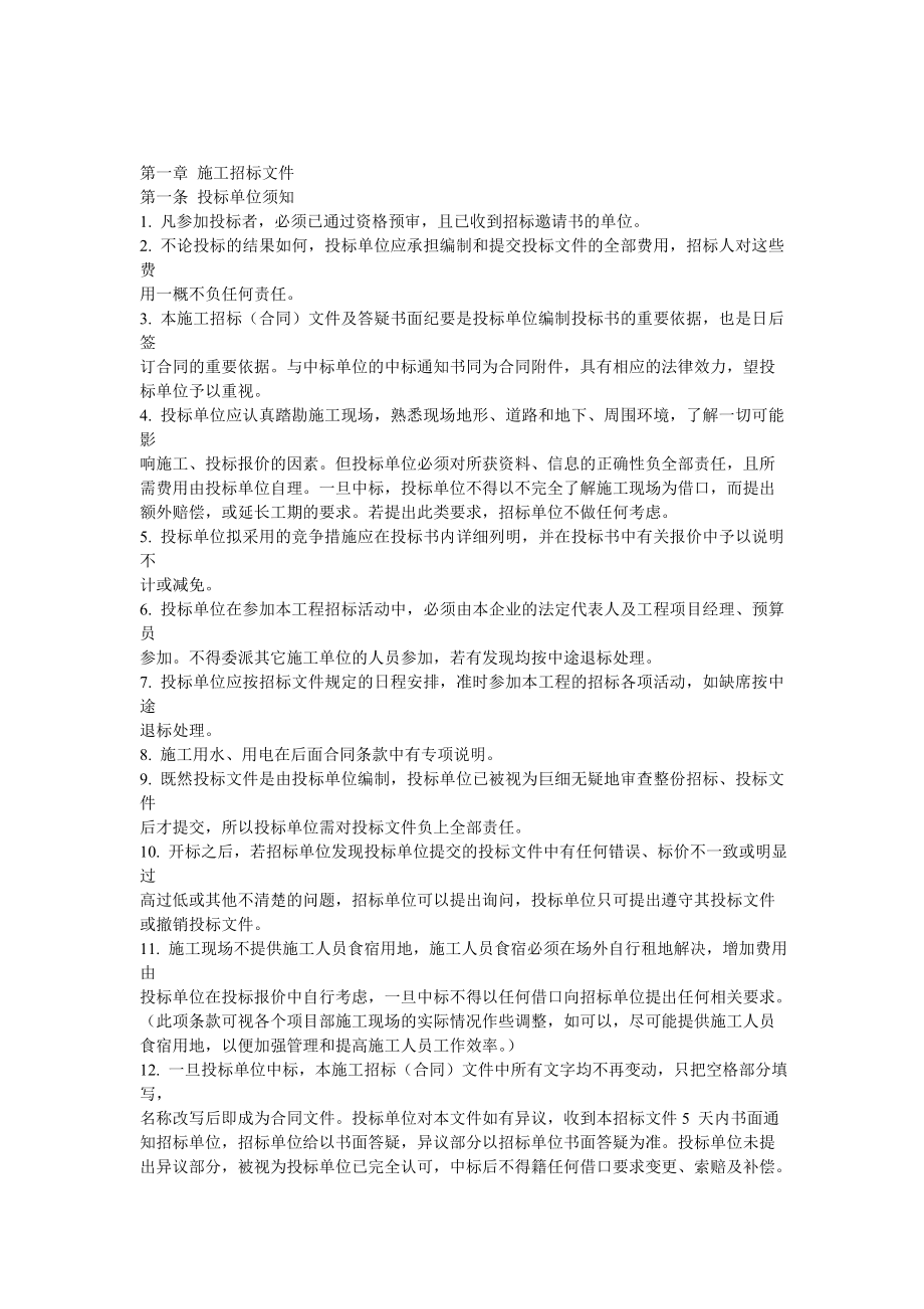 万科房地产施工招标合同.doc_第3页