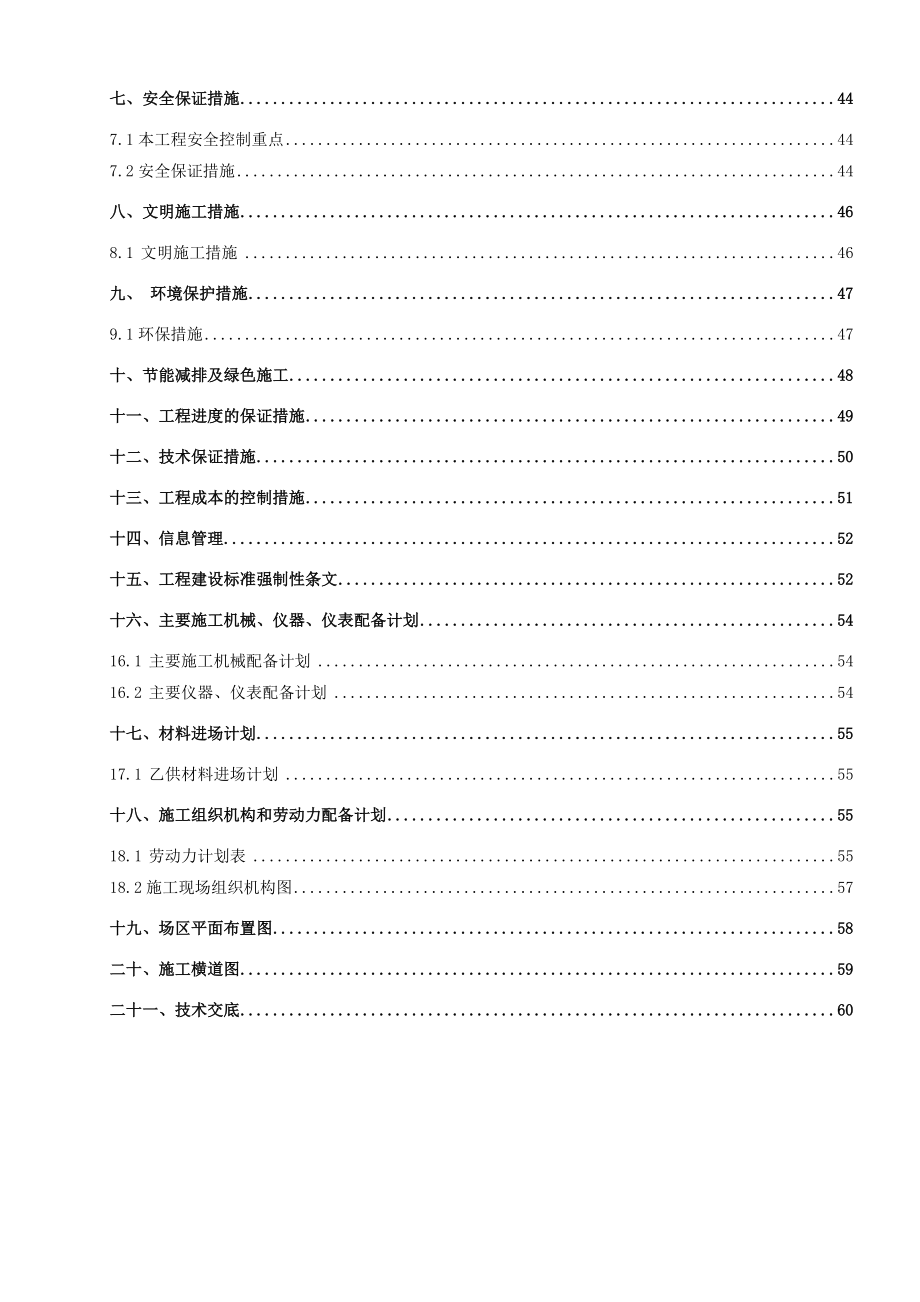 220KV升压站工程施工组织设计(最终).doc_第2页