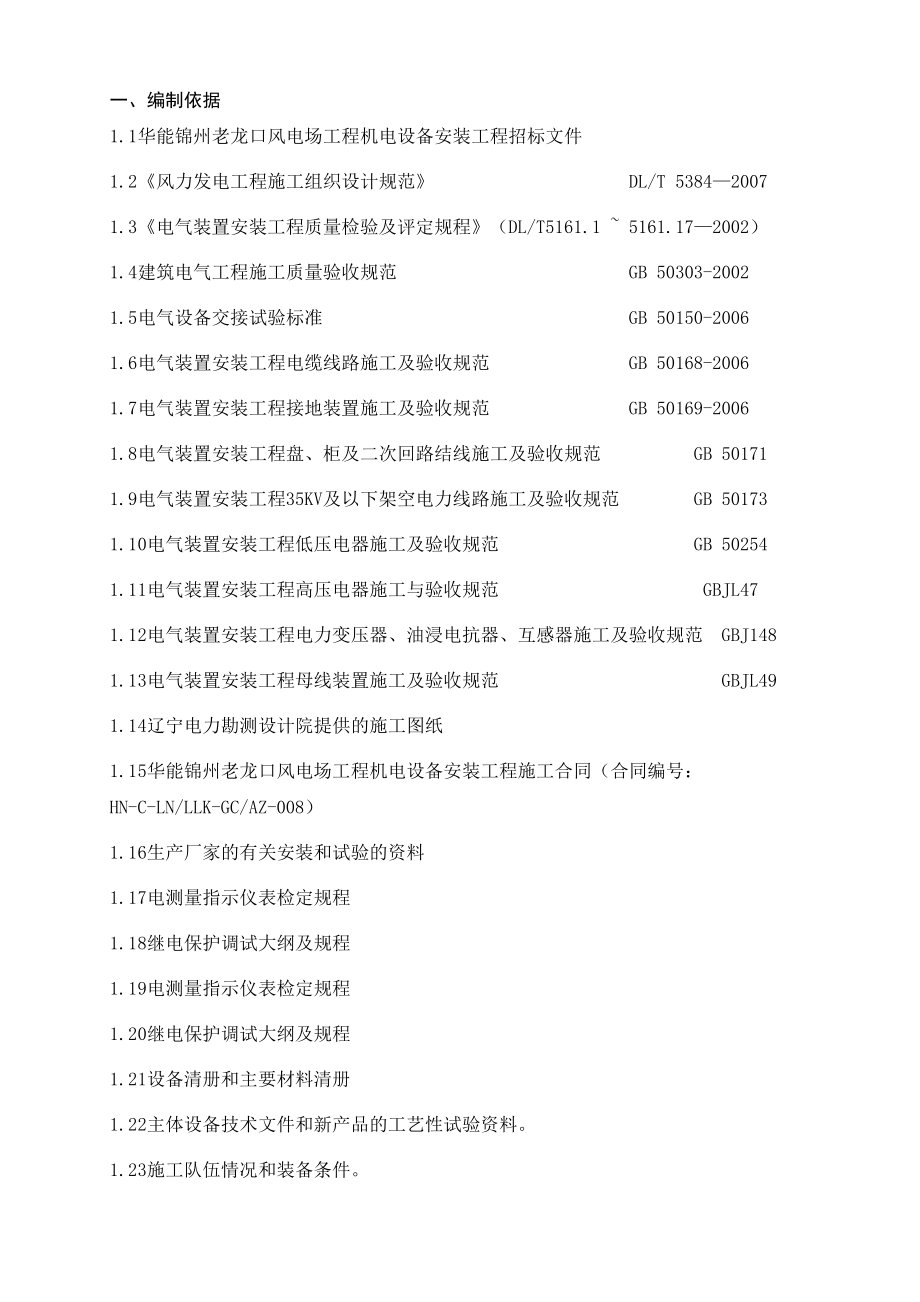 220KV升压站工程施工组织设计(最终).doc_第3页