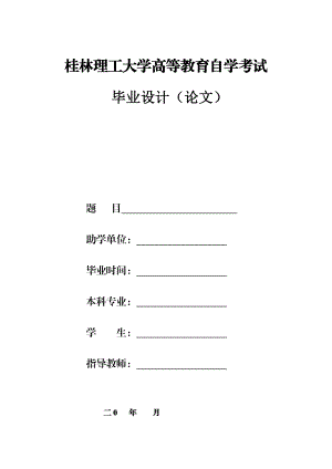 某基础设施建设项目投标文件编制毕业论文.doc