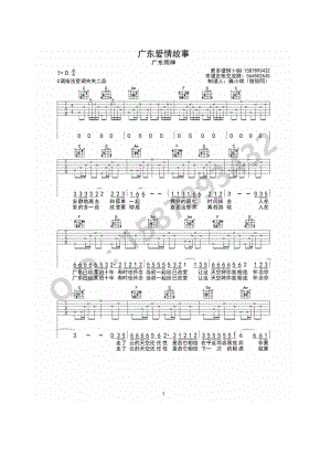 广东十年爱情故事吉他谱六线谱 广东雨神 C调高清弹唱谱 吉他谱.docx