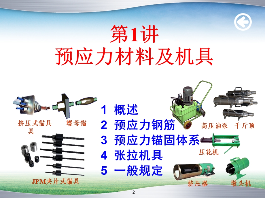 预应力—张拉材料.ppt_第2页