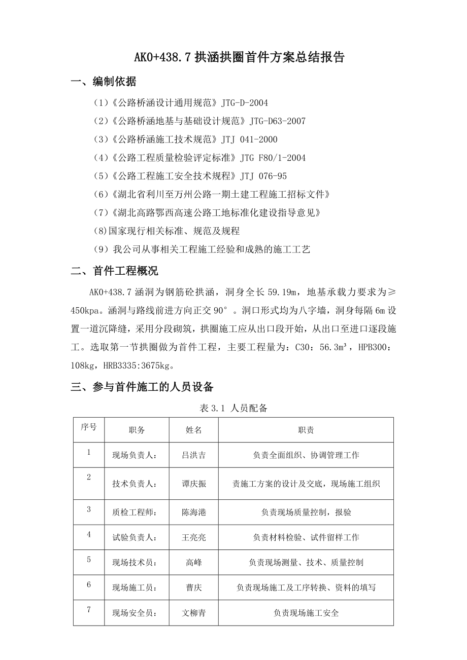 拱涵拱圈首件方案总结报告.doc_第2页