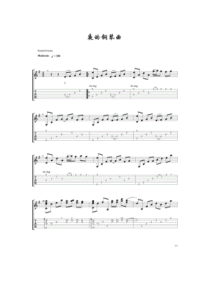 夜的钢琴曲5吉他谱六线谱指弹高清谱张紫宇编配制作吉他谱.docx