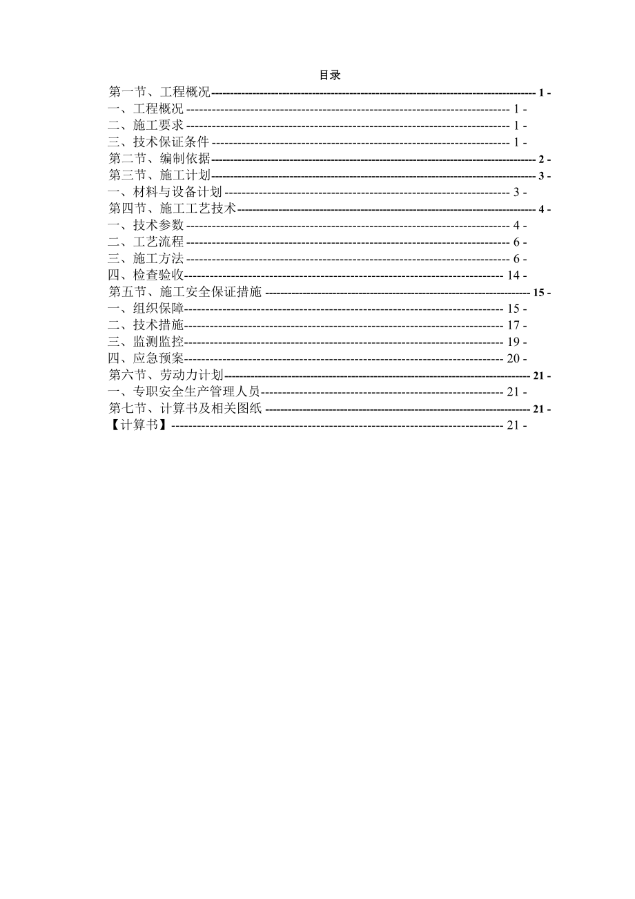 住宅楼项目脚手架专项施工方案.doc_第2页