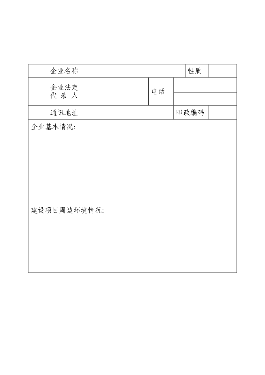 陕西省建设项目安全设施竣工验收备案表.doc_第3页