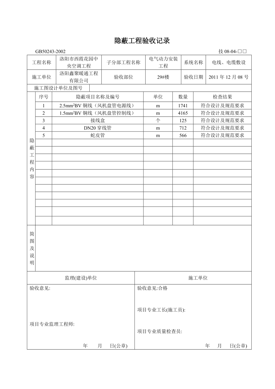 电气隐蔽工程验收记录.doc_第3页