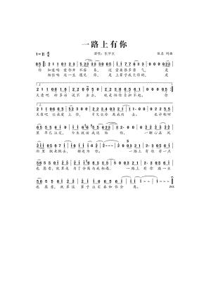 一路上有你 简谱一路上有你 吉他谱 吉他谱_2.docx