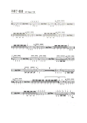 不得了（架子鼓谱）.docx
