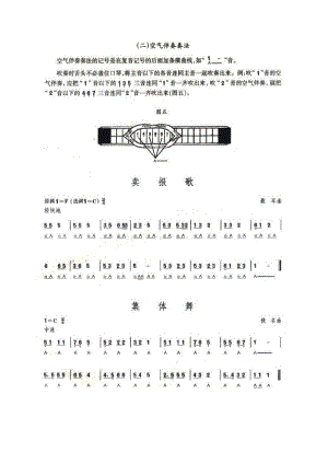 口琴考级四级曲目：卖报歌集体舞.docx