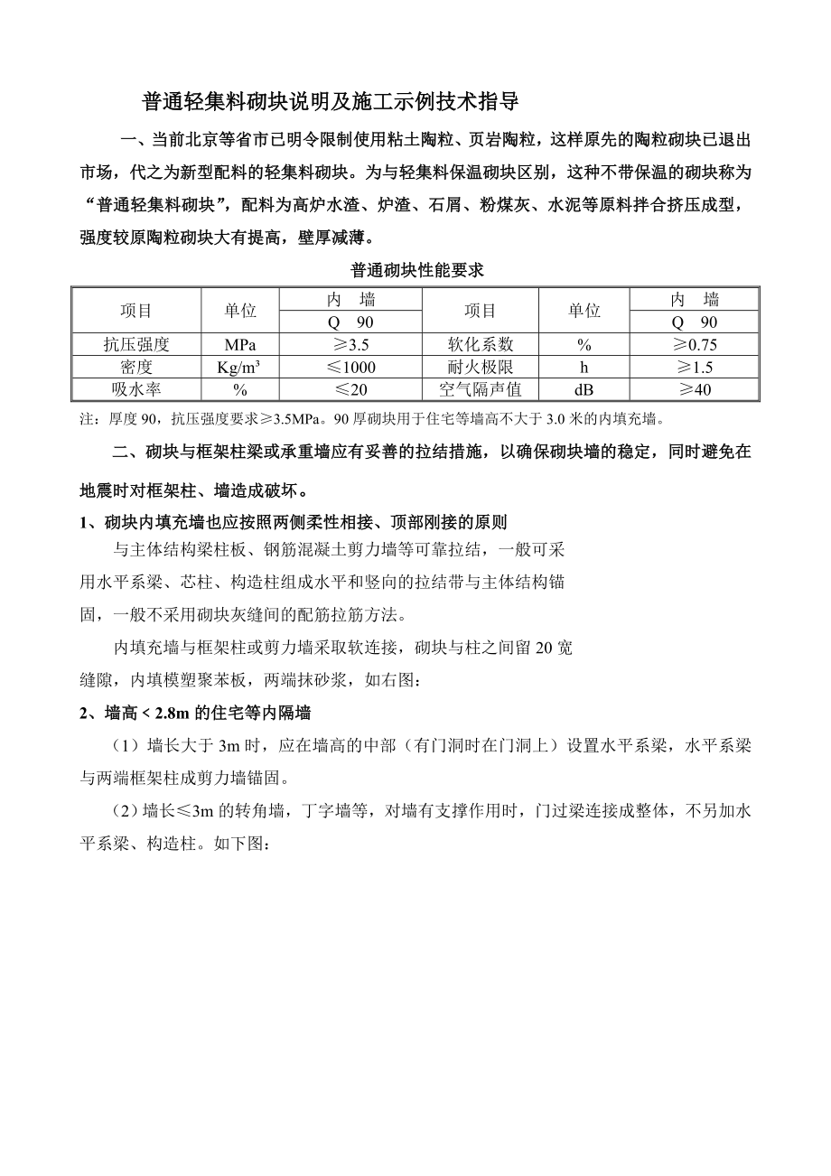 户型二次结构作业指导.doc_第1页