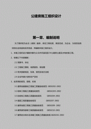 义乌市丹溪花园5号公建房工程施工组织设计.doc