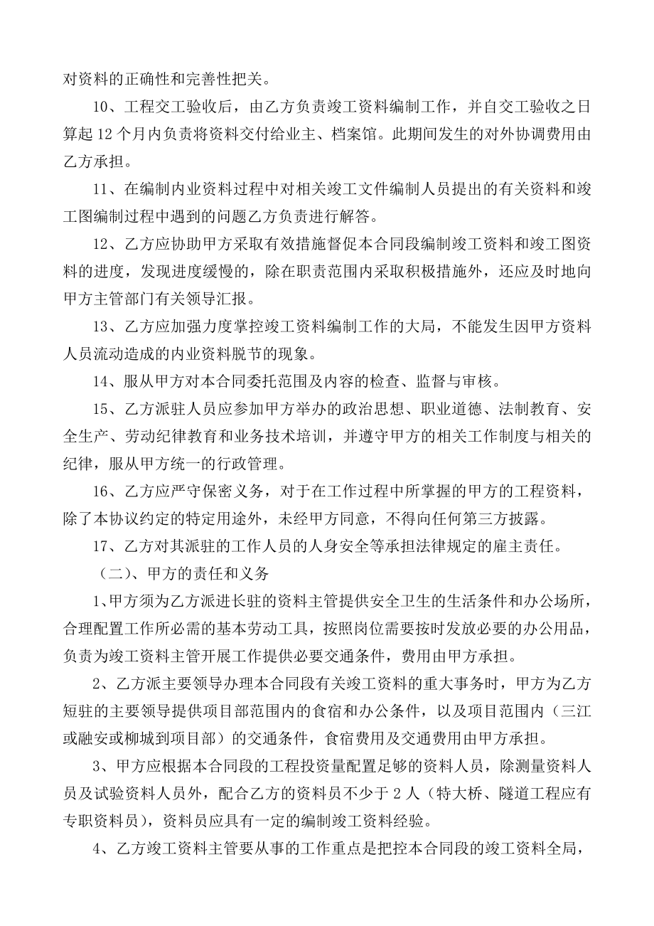 2标关于编制竣工资料和竣工图合同书(12.6).doc_第3页