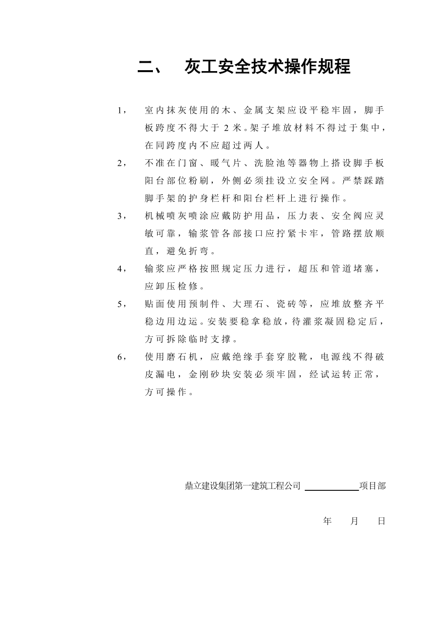 建筑工程公司安全操作规程.doc_第3页