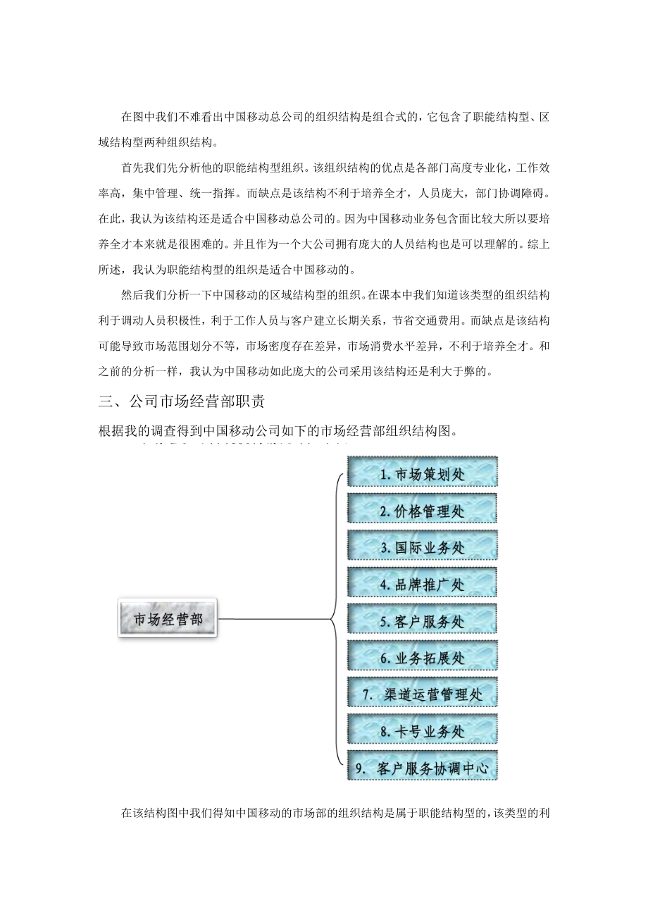 中国移动组织结构调研报告.doc_第2页
