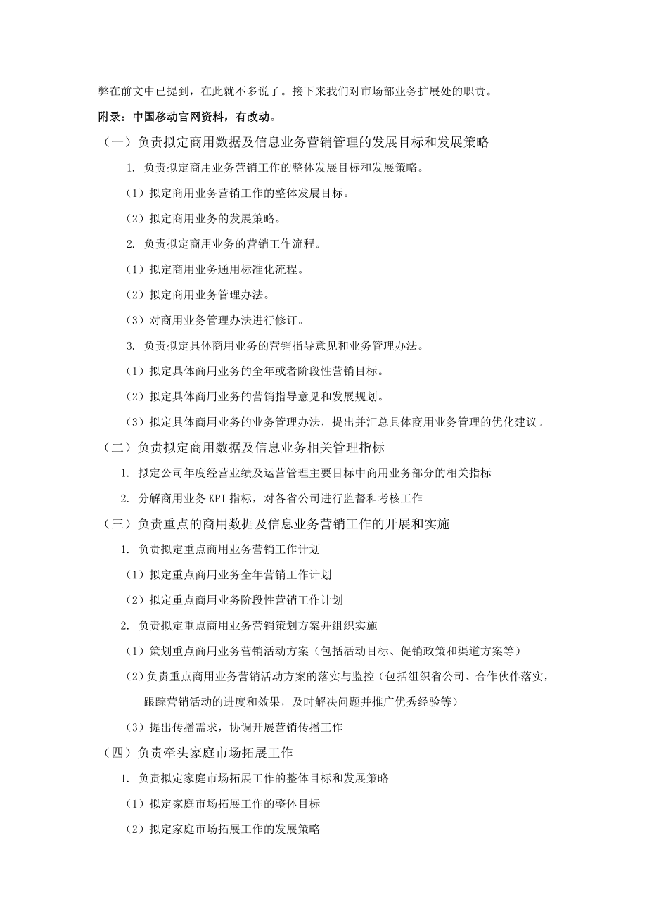 中国移动组织结构调研报告.doc_第3页