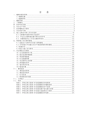 104国道安全施工方案.doc