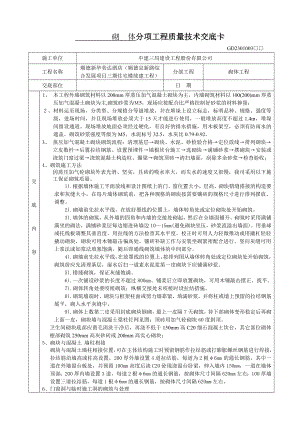 住宅楼续建工程砌体分项工程质量技术交底卡.doc