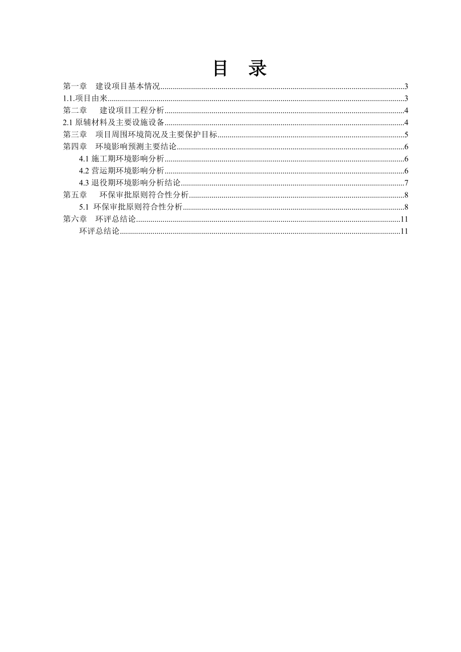 【环评报告】公交公司公交停车场建设项目环境影响登记表.doc_第2页