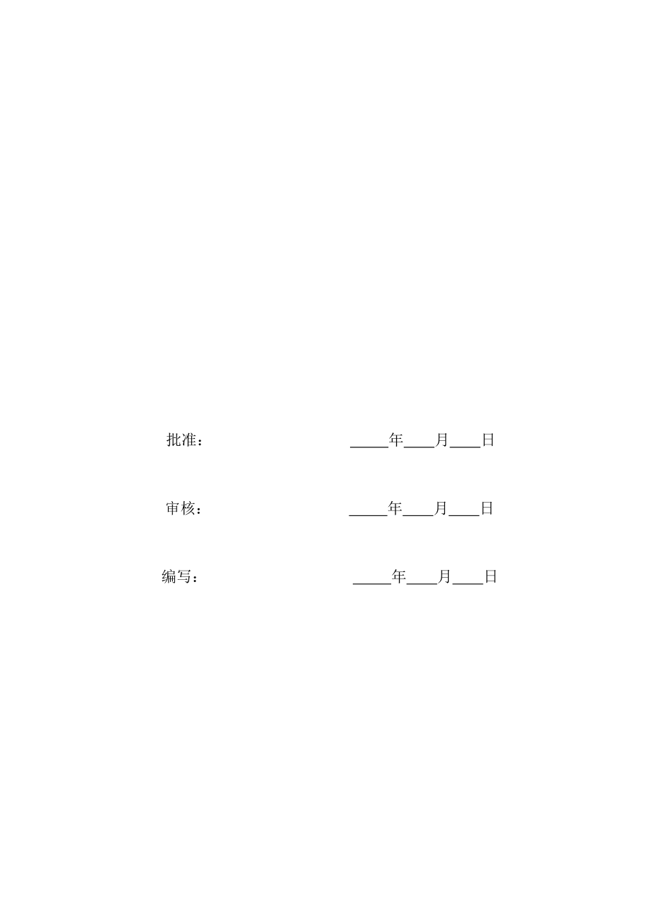 变电站工程建设标准强制性条文执行检查及汇总表.doc_第2页