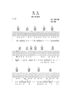 九儿是电视剧红高粱的片尾曲由何其玲阿鲲作词阿鲲作曲分别有韩红胡莎莎谭晶萨顶顶演唱的四个版本吉他谱1.docx