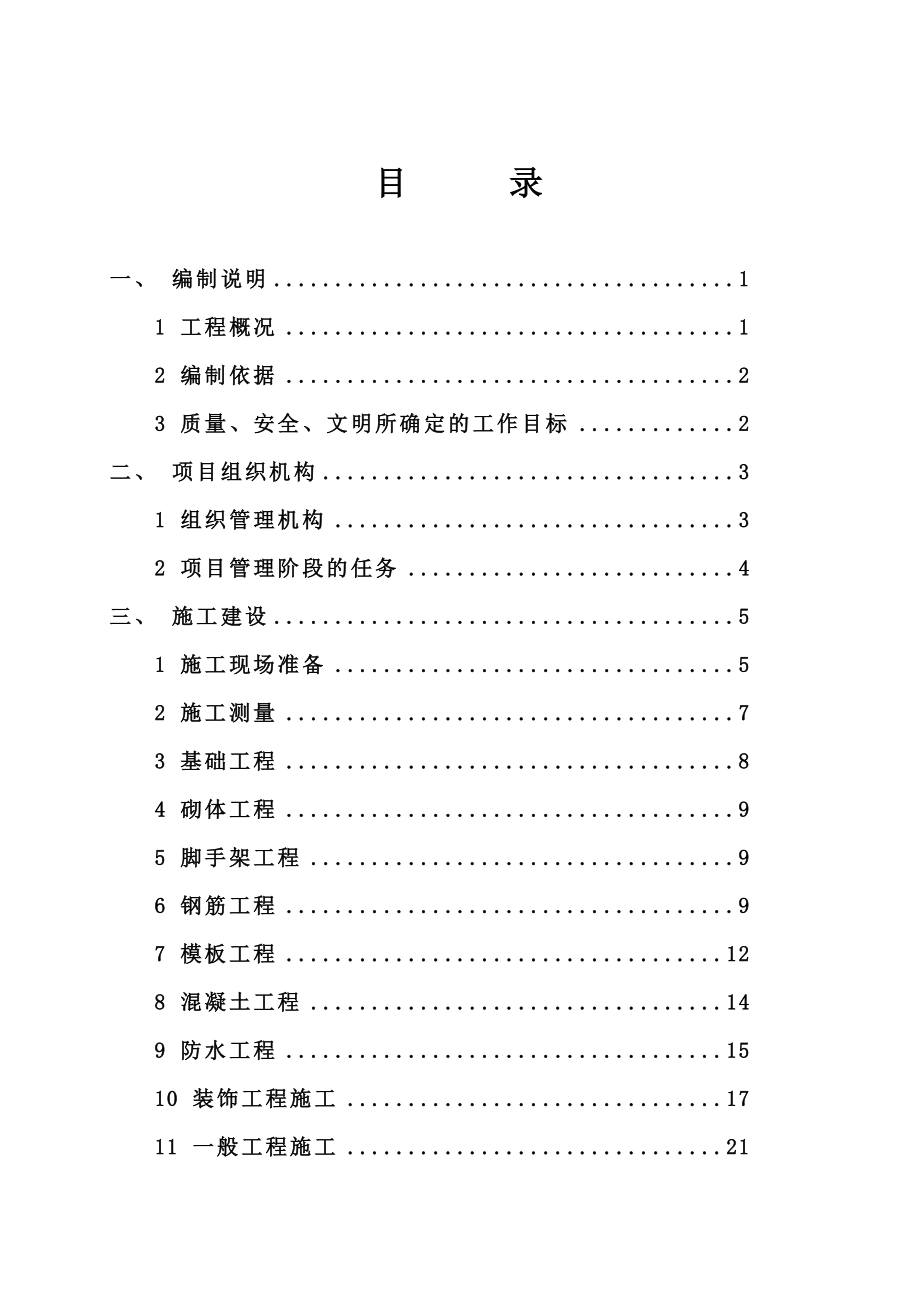 中心镇商贸楼施工组织设计.doc_第1页