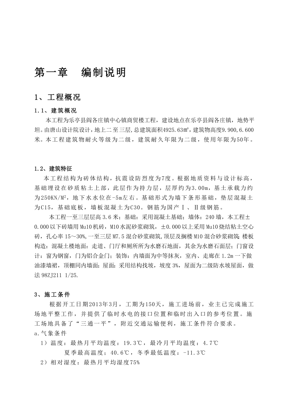 中心镇商贸楼施工组织设计.doc_第3页