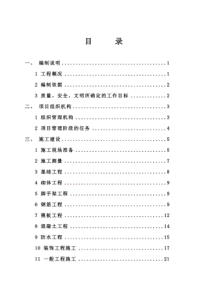 中心镇商贸楼施工组织设计.doc