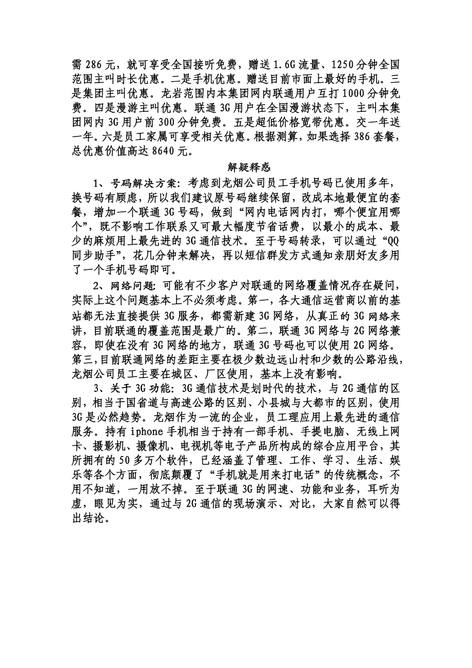 联通预购特优方案.doc_第2页