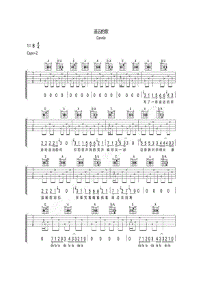 Cannie《遥远的歌》 吉他谱.docx