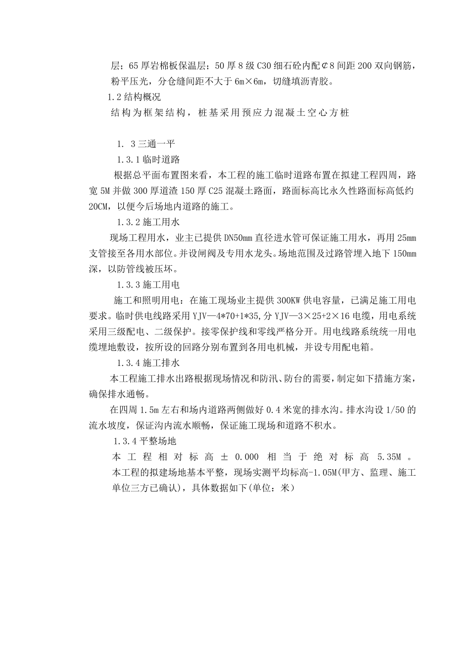 上海宝山美罗湾地块施工组织设计.doc_第2页