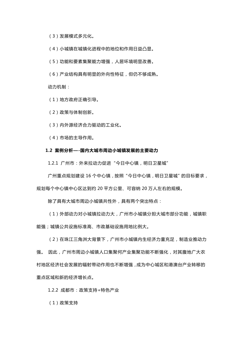 国内外小城镇规划实施经验.doc_第2页